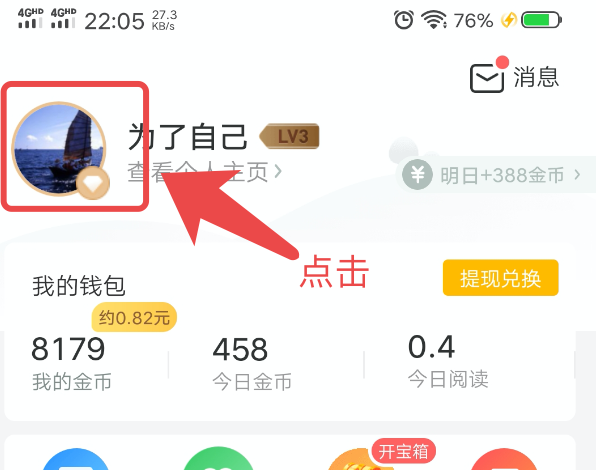 怎么取消趣头条关注？