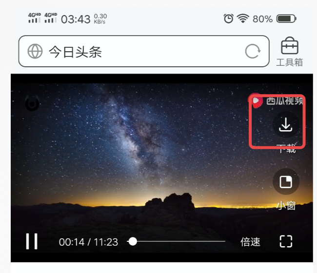 今日头条视频极速版如何下载下来?