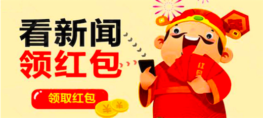 今日头条极速版领红包是不是骗局？