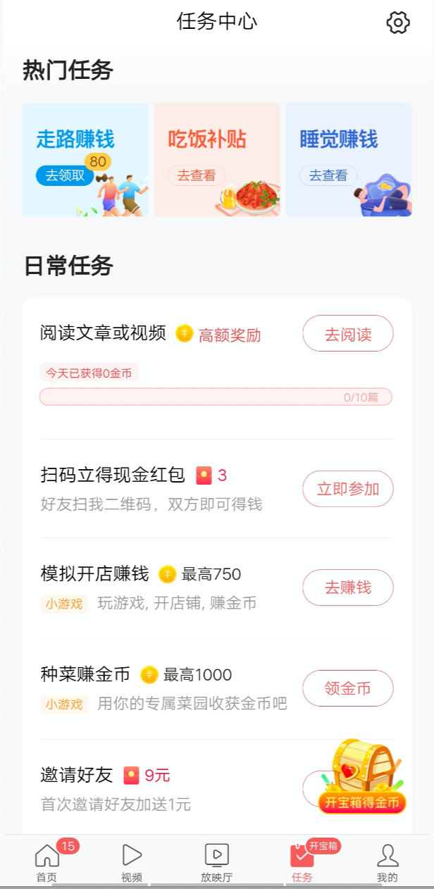 今日头条极速版怎么赚钱？
