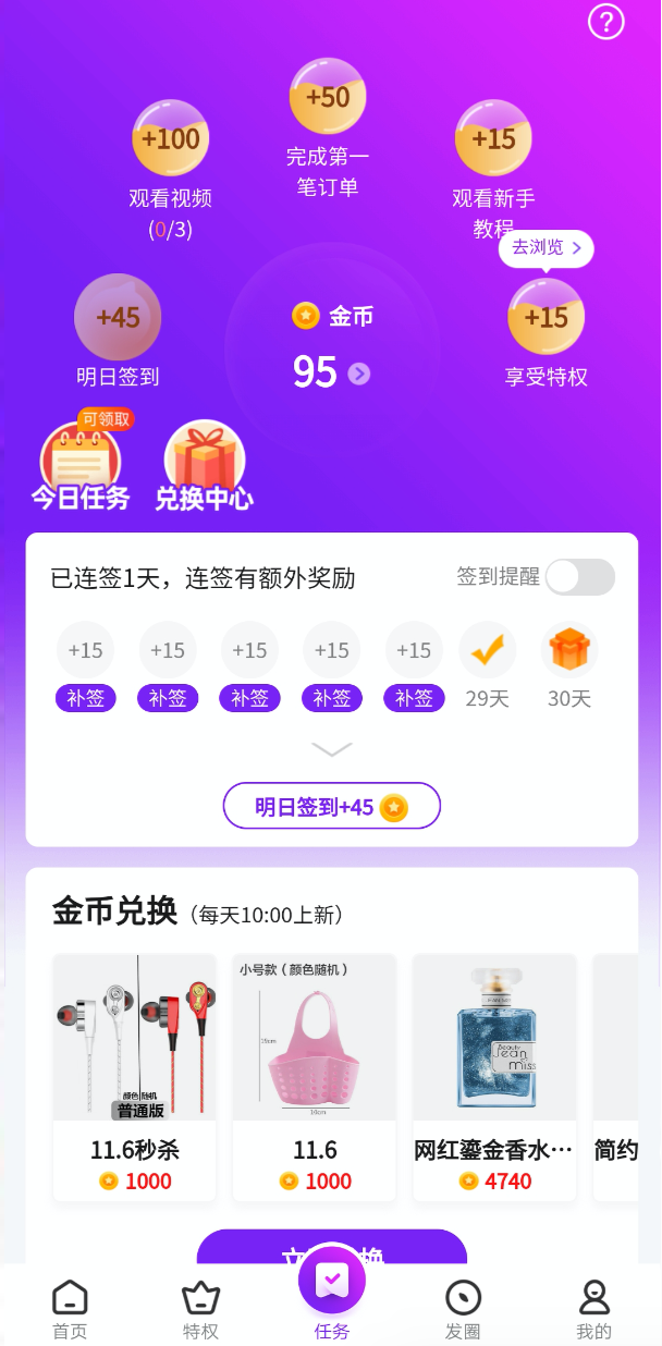 高佣联盟增加任务功能赚金币