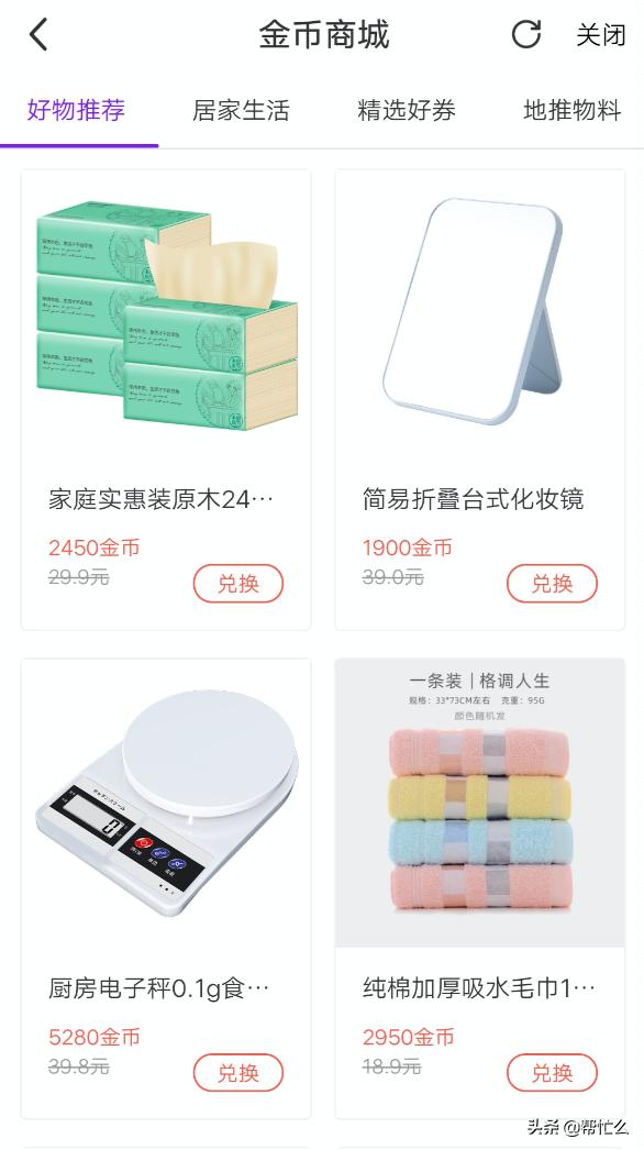 高佣联盟增加任务功能赚金币