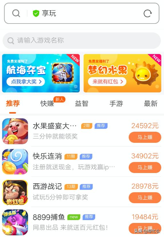 分享试玩几分钟做任务，又能玩游戏的赚钱软件