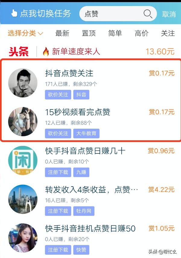 现在流行一种给别人点赞赚钱的是什么软件