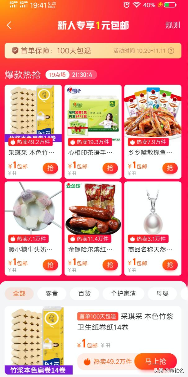 快手极速版新增活动：全场1元起包邮，限时优惠，抢好货