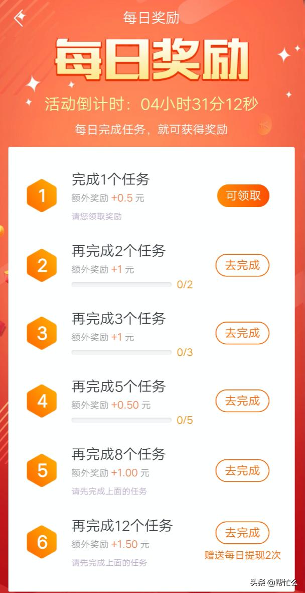 趣闲赚增加每日奖励活动