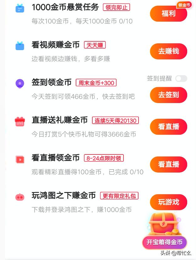 能赚钱零花钱，一天赚3元就可以的手机软件