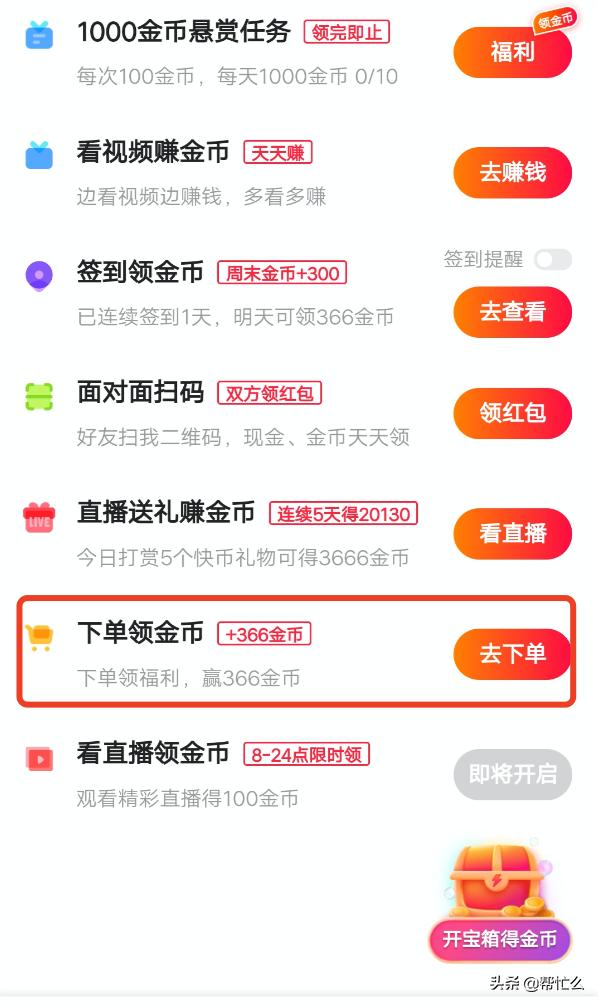 双十一，快手极速版新活动下单领金币了