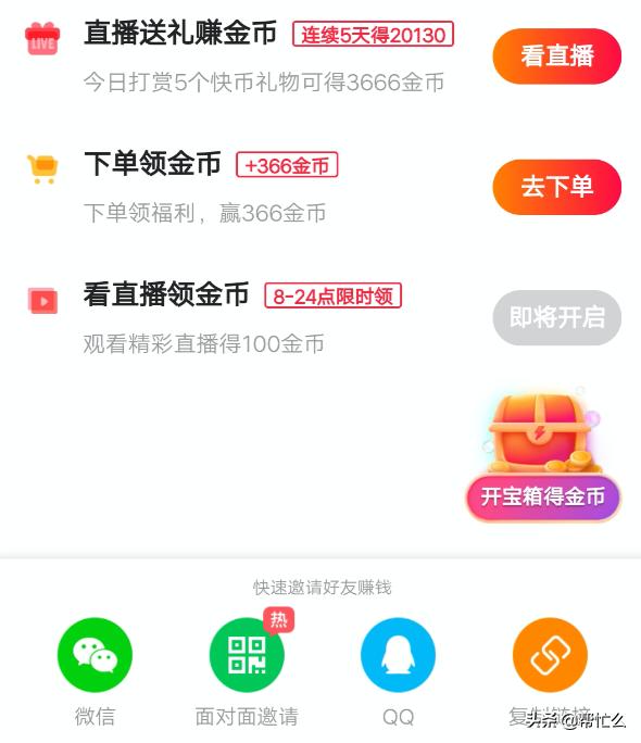 快手极速版开宝箱获取金币，每十分钟可以开启一次。