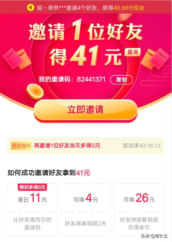 抖音极速版限时福利，邀请好友多得5元奖励