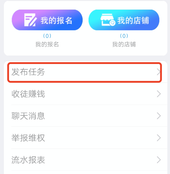 趣闲赚：任务多，单价高，免费发布任务