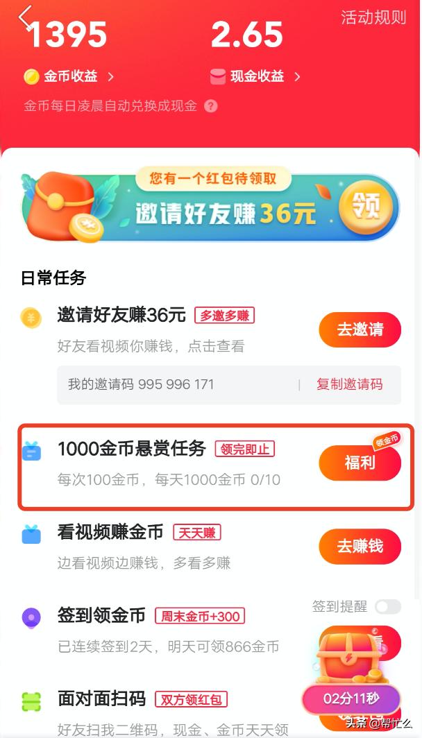 快手极速版增加1000金币悬赏任务，可以赚更多的金币啦