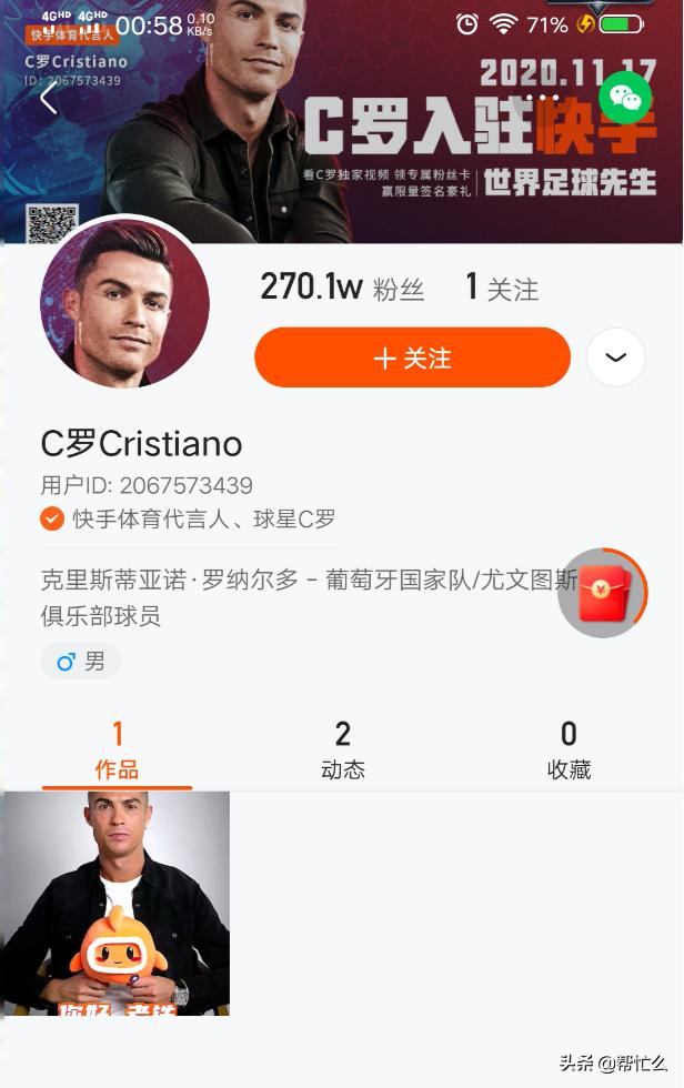 C罗加入了快手极速版，你关注了吗