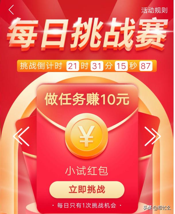 趣闲赚每日挑战赛，赚丰厚现金奖励