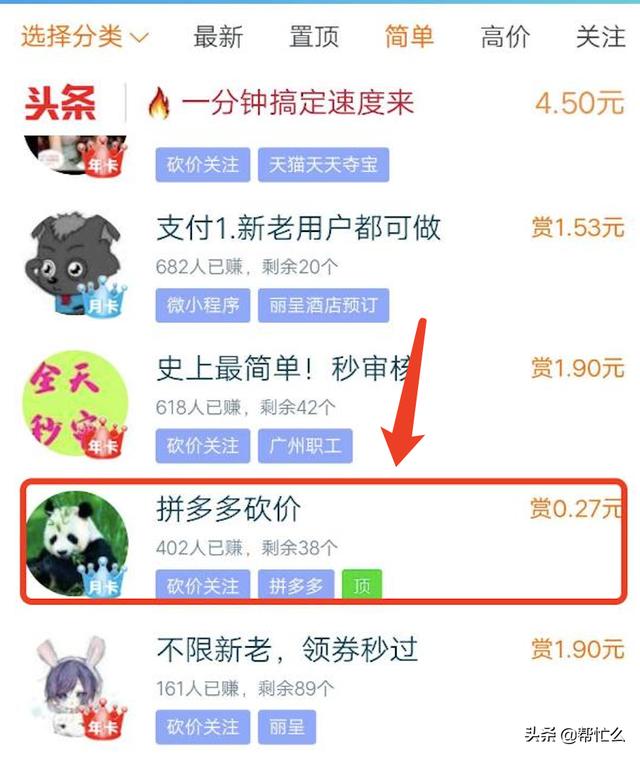 趣闲赚赚钱教程