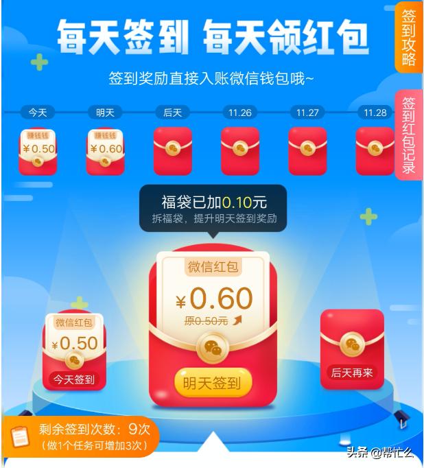 小啄赚钱：每天签到领红包，奖励直接入账微信钱包