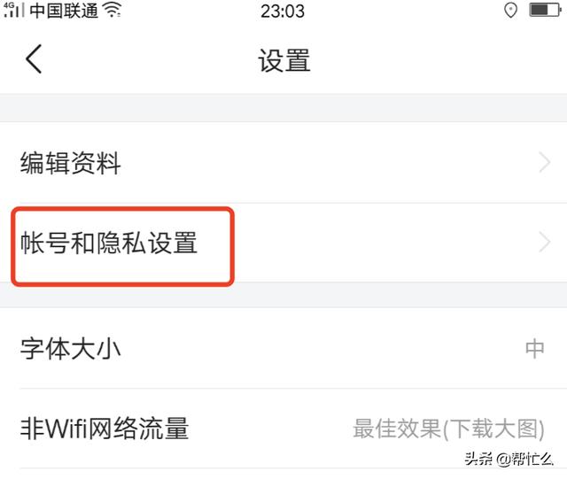 今日头条极速版怎么改手机号码？
