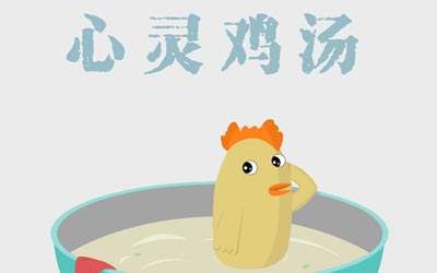 让你一生受用的三句话，也许能给你一点感悟