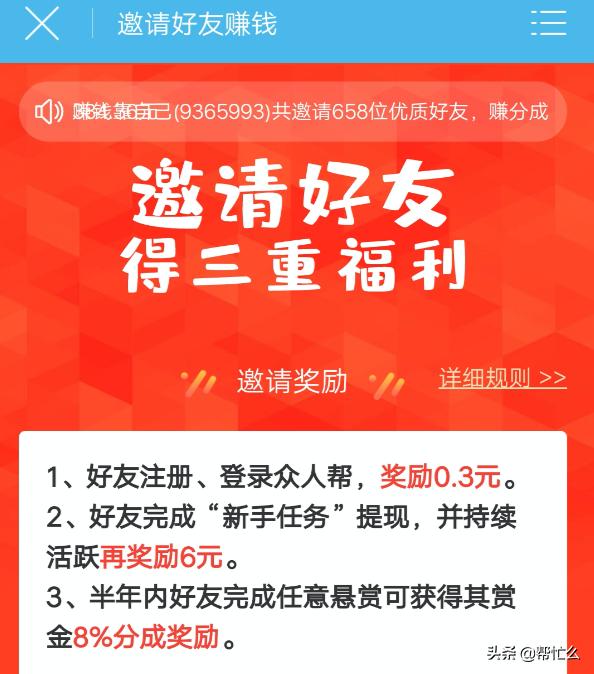 众人帮推广徒弟有佣金吗