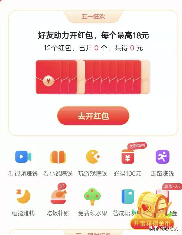 五一到了，各大平台推出领红包活动，一起来薅羊毛吧？