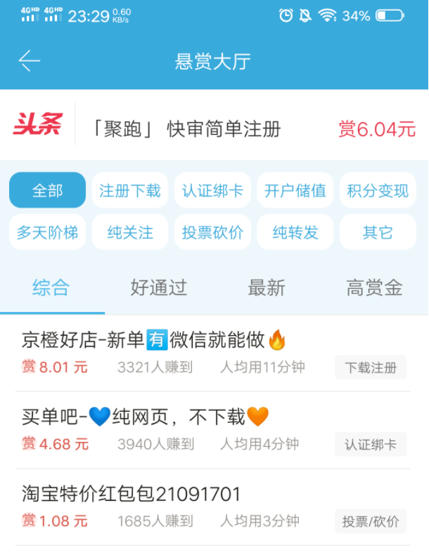 和趣闲赚差不多的软件，类似趣闲赚的平台大全