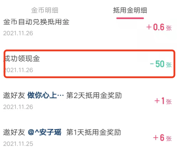 快手极速版怎么看提取记录