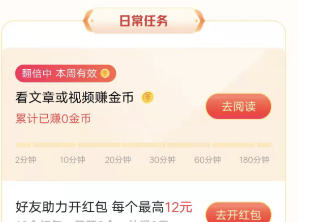今日头条极速版金币翻倍的方法