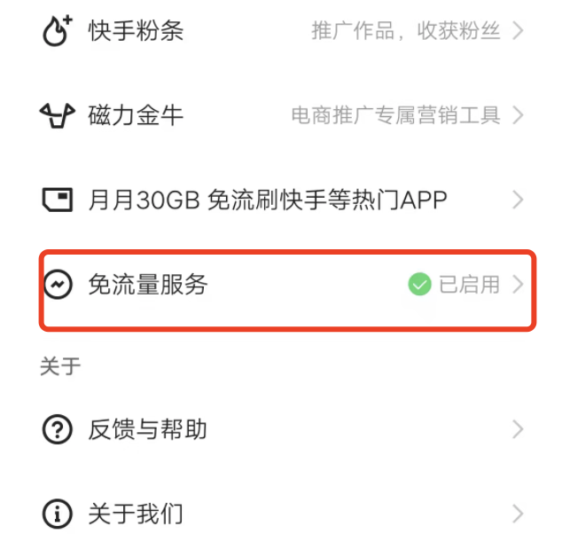 大王卡的范围包括快手极速版吗