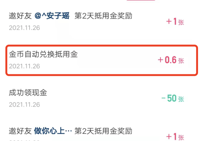 快手极速版金币兑换现金提现明细