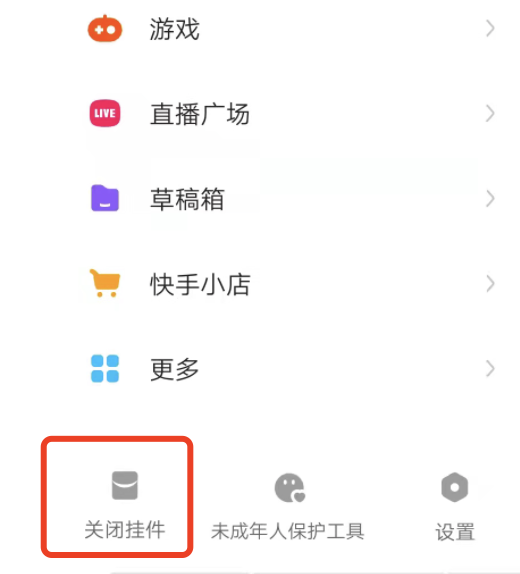快手极速版送礼领金币的图标隐藏