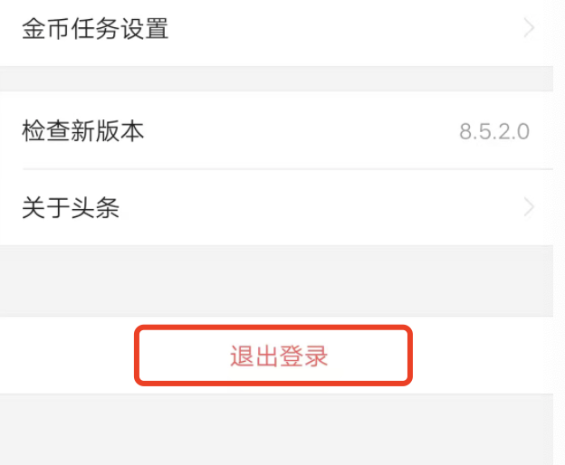 如何退出登录今日头条极速版