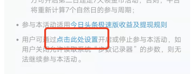 今日头条极速版不支持计步吗