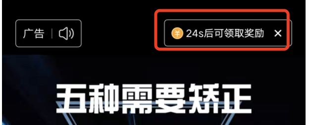 今日头条极速版浏览广告要几秒
