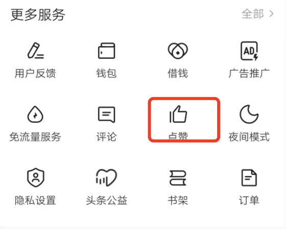 今日头条手机版如何自动清除阅读记录
