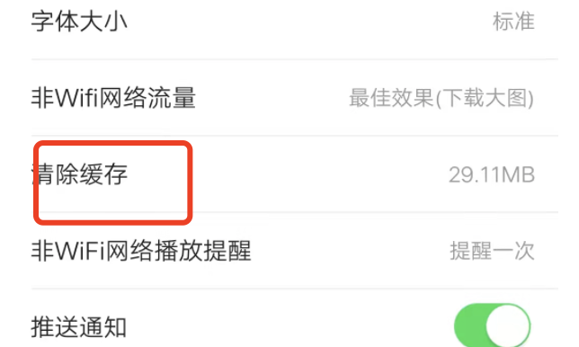 今日头条极速版如何清理缓存