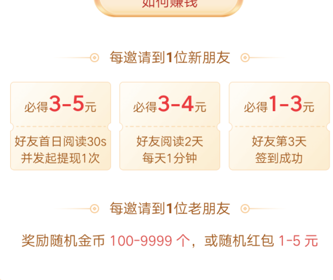 今日头条极速版拉人显示老朋友