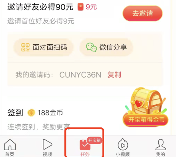 今日头条极速版最近有什么活动