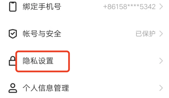 快手极速版的隐私怎么设置
