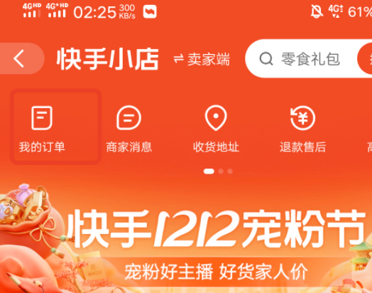 如何查找快手极速版购物的订单