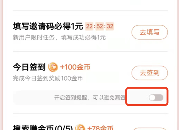百度极速版怎么没有更改签到提醒