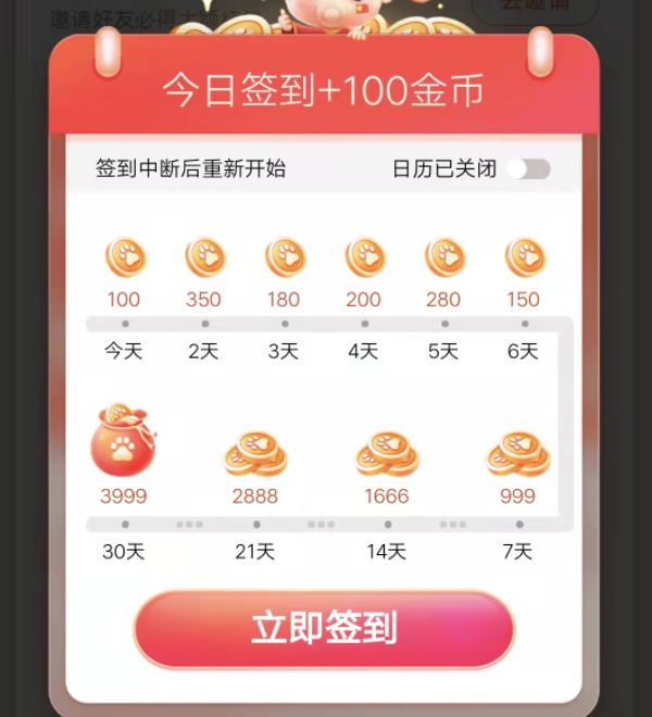 百度极速版第8天签到是什么