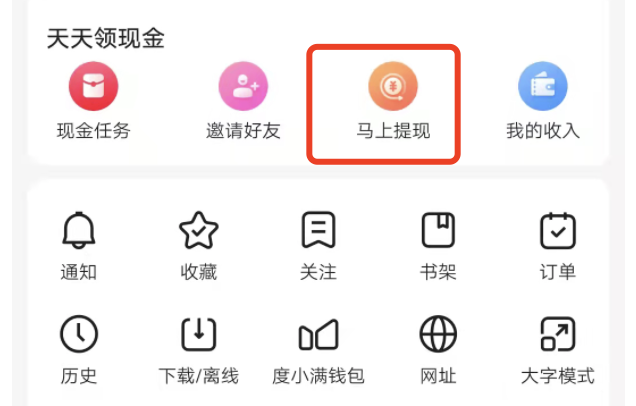 百度极速版的零钱要怎么样提现？