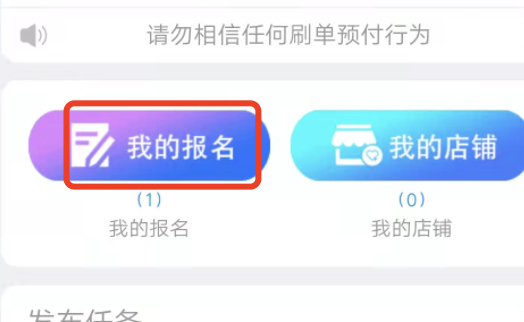 趣闲赚怎么退出报名？