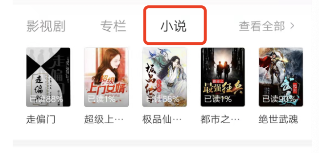 今日头条极速版的今天看过的小说？