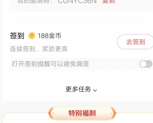 今日头条极速版在什么地方有签到