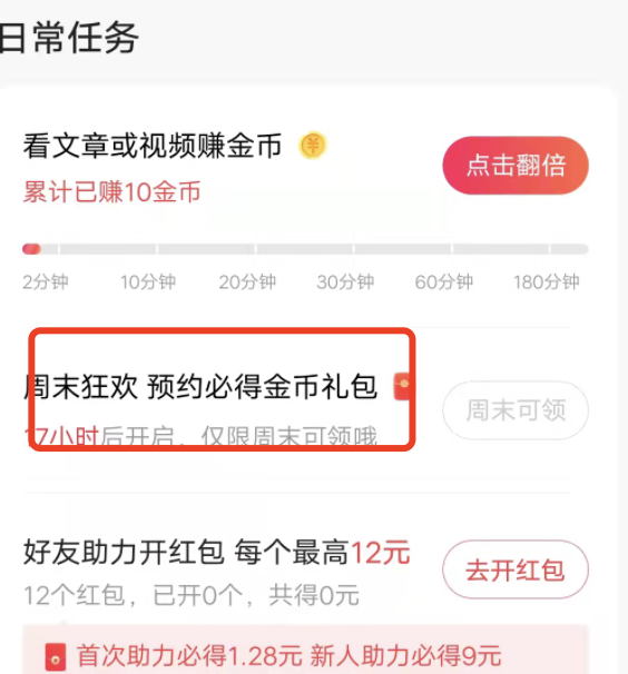 今日头条极速版周末惊喜挑战入口