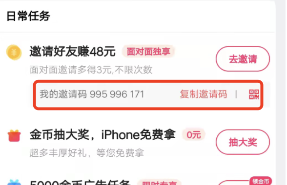 快手极速版邀请码？快手极速版邀请码在哪查看？