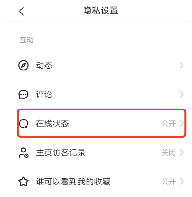 快手极速版怎么设置我的在线？