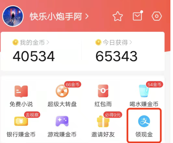 快看点金币会自动兑换成现金吗