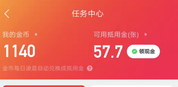 快手极速版的金币为什么是抵用券